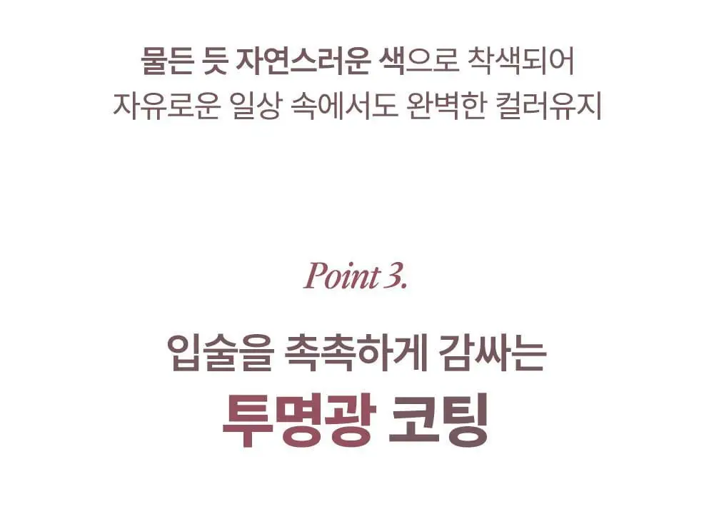 [세럼밤본품증정] 라카 프루티 글램 틴트 4.5g (단품/기획) 상세페이지 25